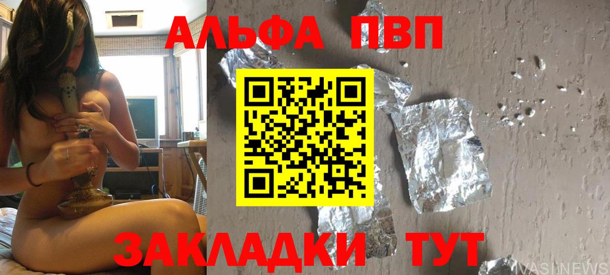 A-PVP Соль Балтийск