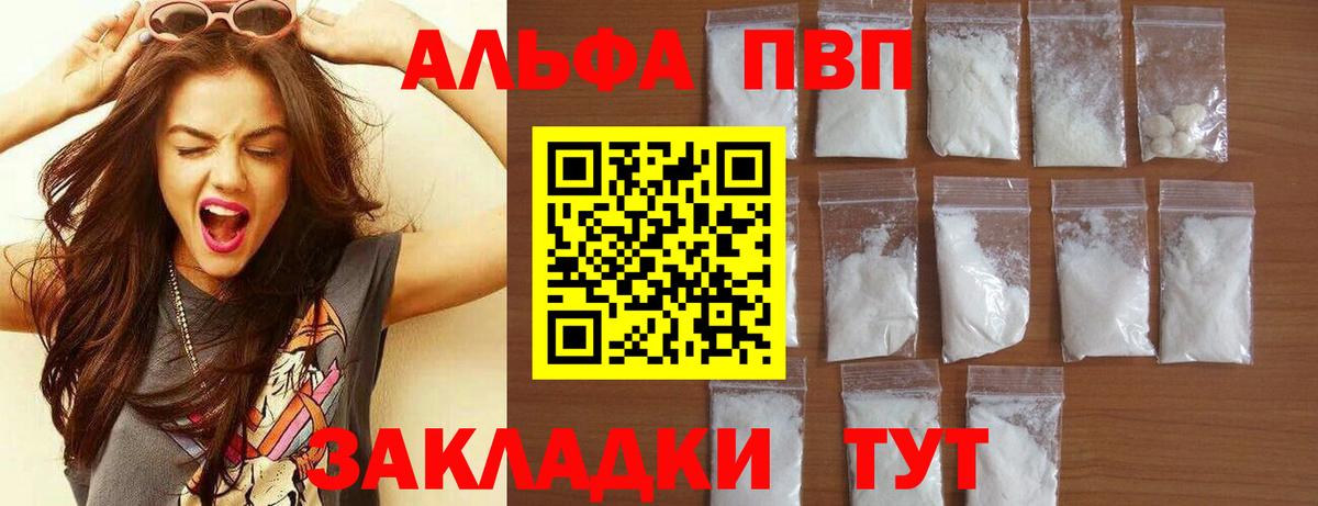 Балтийск  APVP VHQ  Вход с VPN  купить  сайты  Альфа ПВП мука 