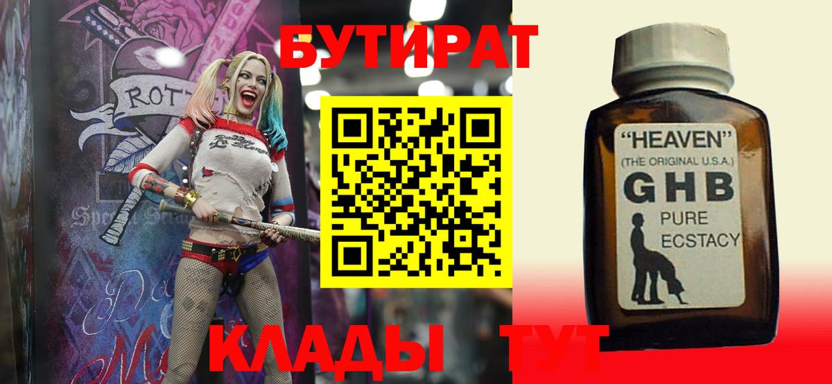 Балтийск  БУТИРАТ жидкий экстази  Вход с VPN 