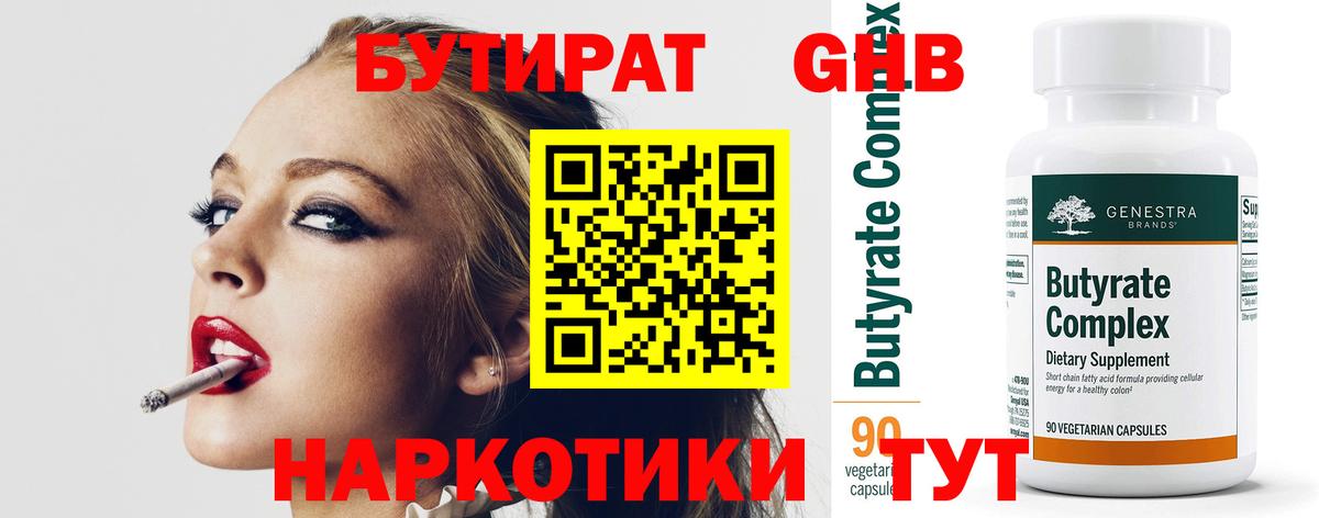 Бутират BDO 33% Балтийск