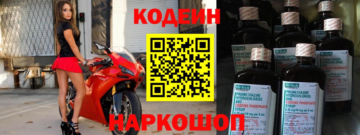 Кодеин напиток Lean (лин) Балтийск