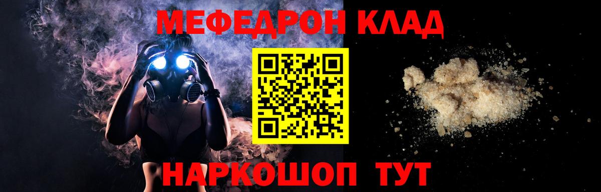 МЯУ-МЯУ  МЯУ-МЯУ мяу мяу  МЕФ  Вход с VPN  Мефедрон мука  Балтийск 