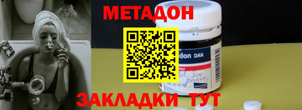 Метадон белоснежный Балтийск