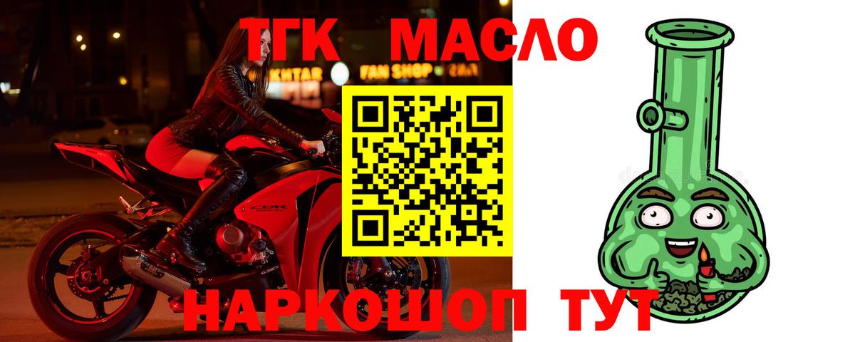 Балтийск  Дистиллят ТГК концентрат  Вход с VPN  наркошоп  Дистиллят ТГК гашишное масло 